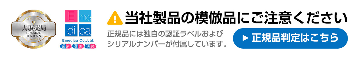 当社製品の正規品にご注意ください